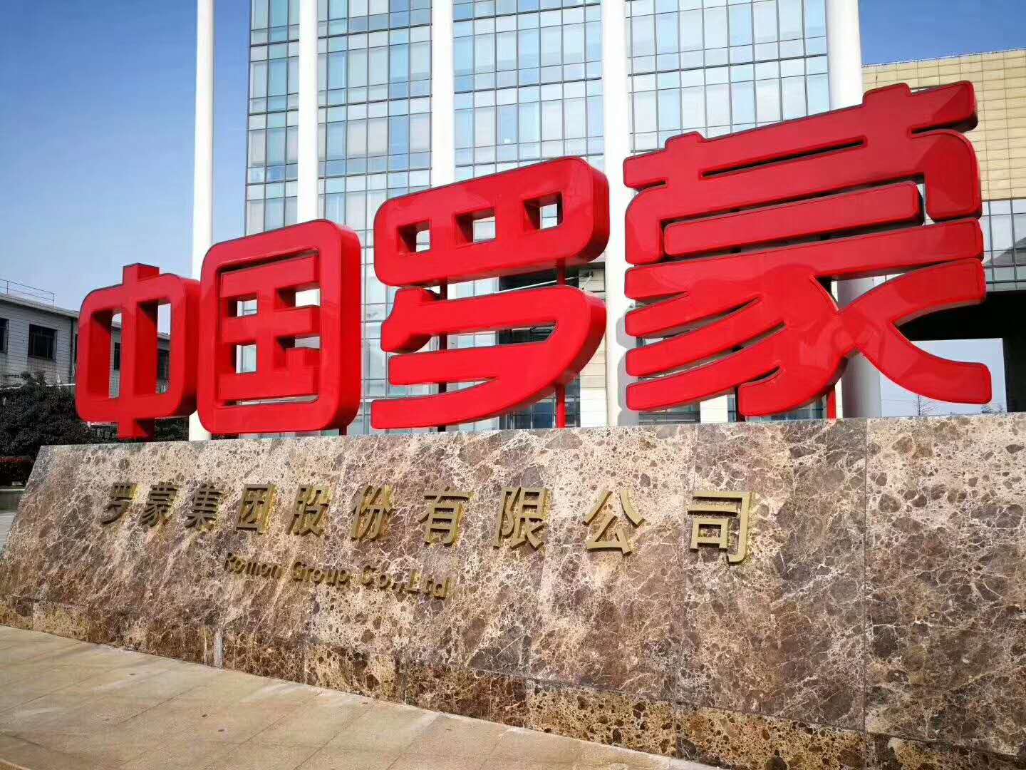 罗蒙 罗蒙