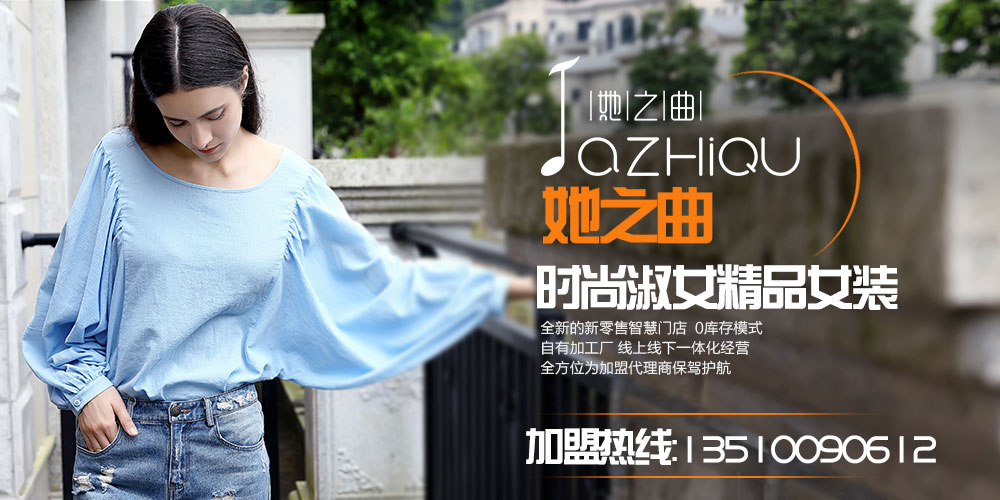 她之曲女装