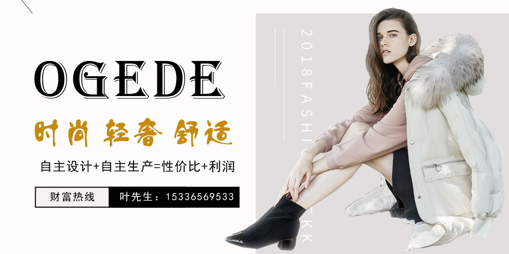 讴歌德女装