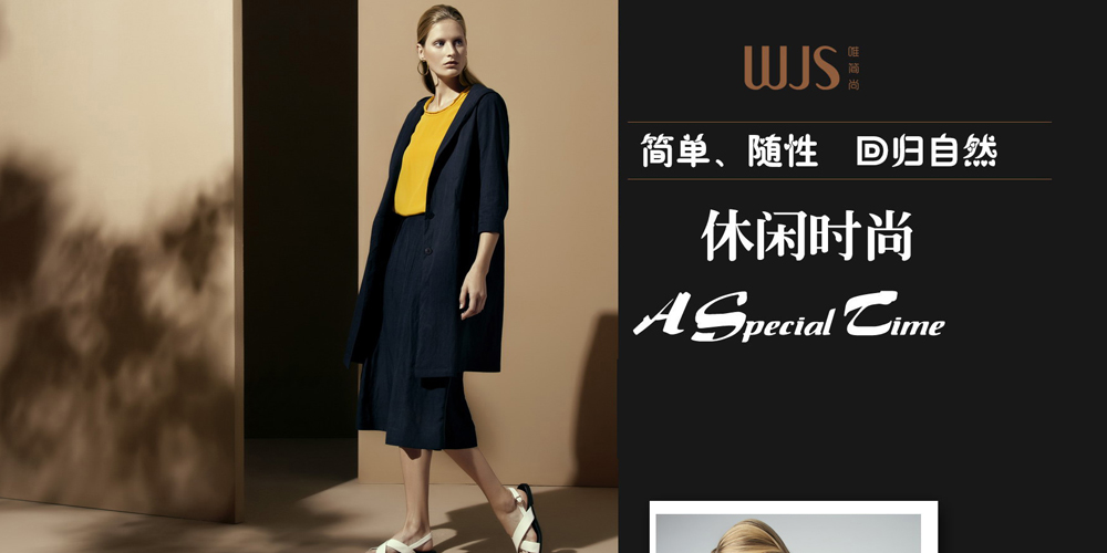 唯简尚女装