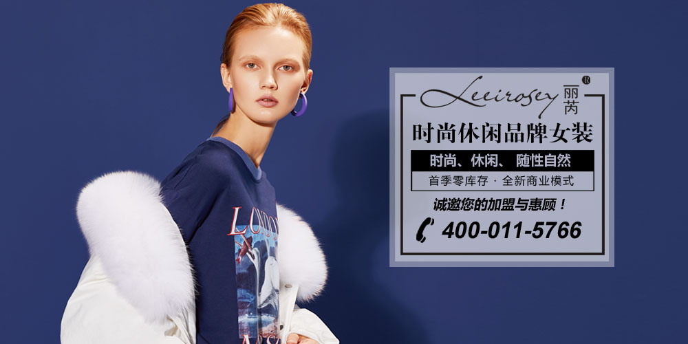 丽芮女装