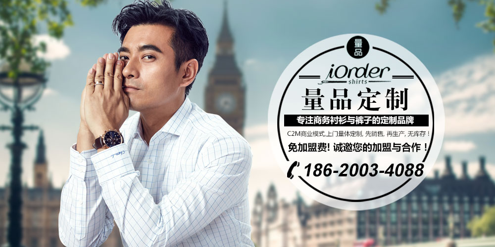 量品男装