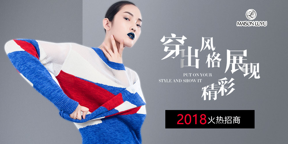 鲁遇女装