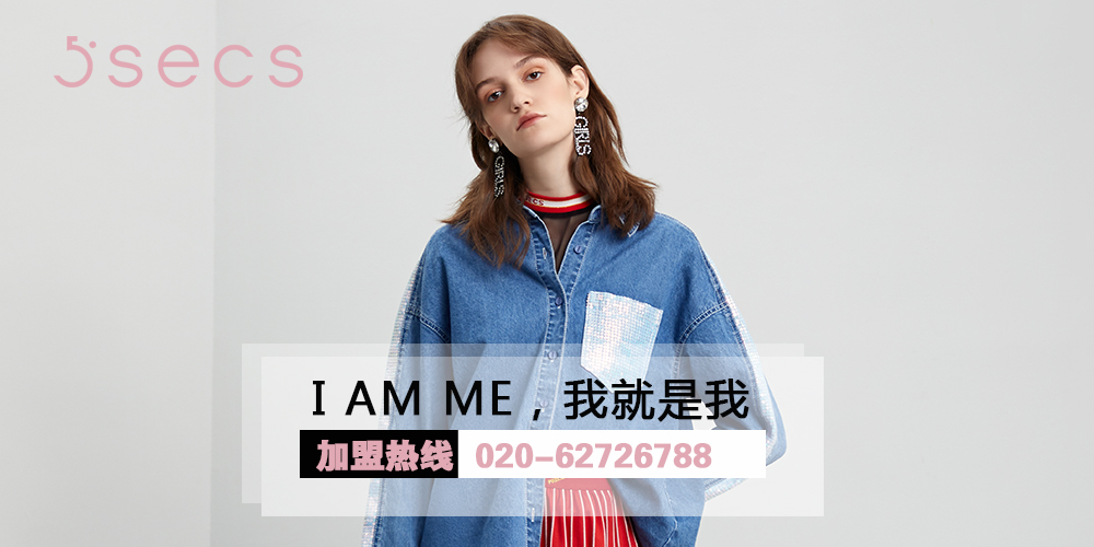 五秒女装