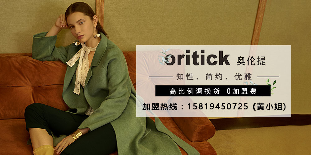 奥伦提女装