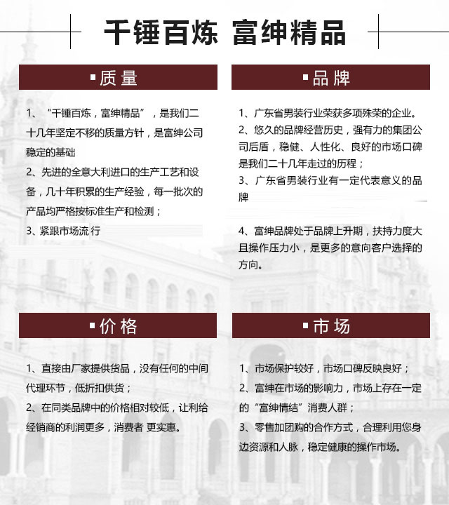 富绅加盟优势