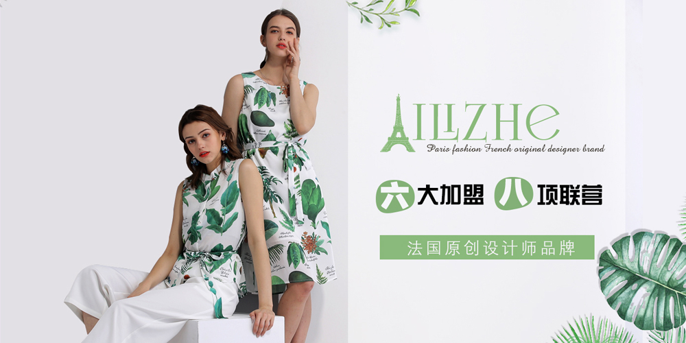 艾丽哲品牌