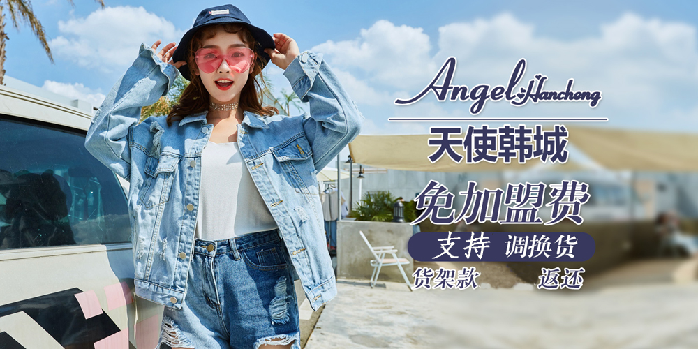 天使韩城女装