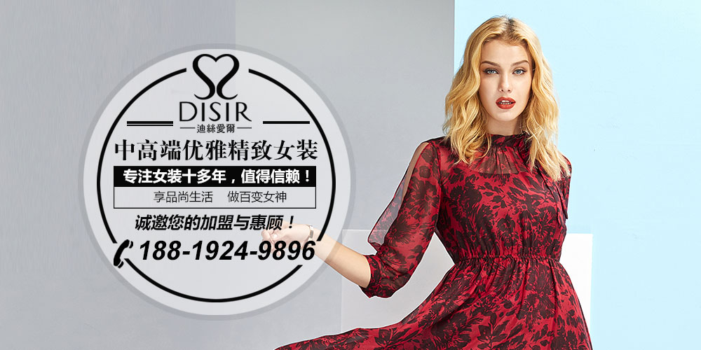 迪丝爱尔品牌