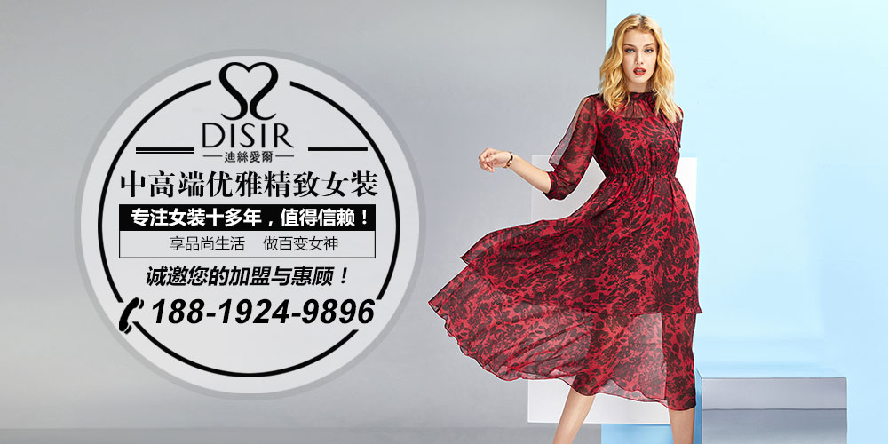 迪丝爱尔女装