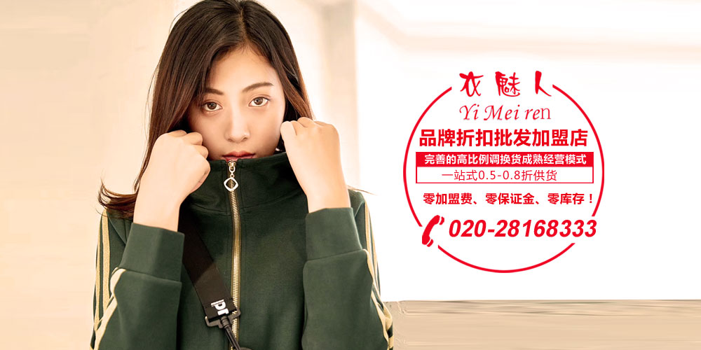 衣魅人女装