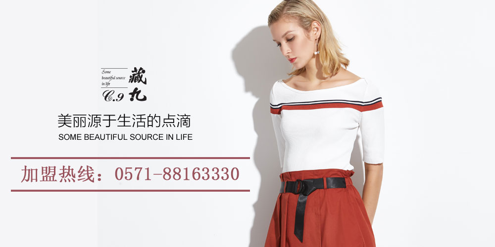 藏九女装
