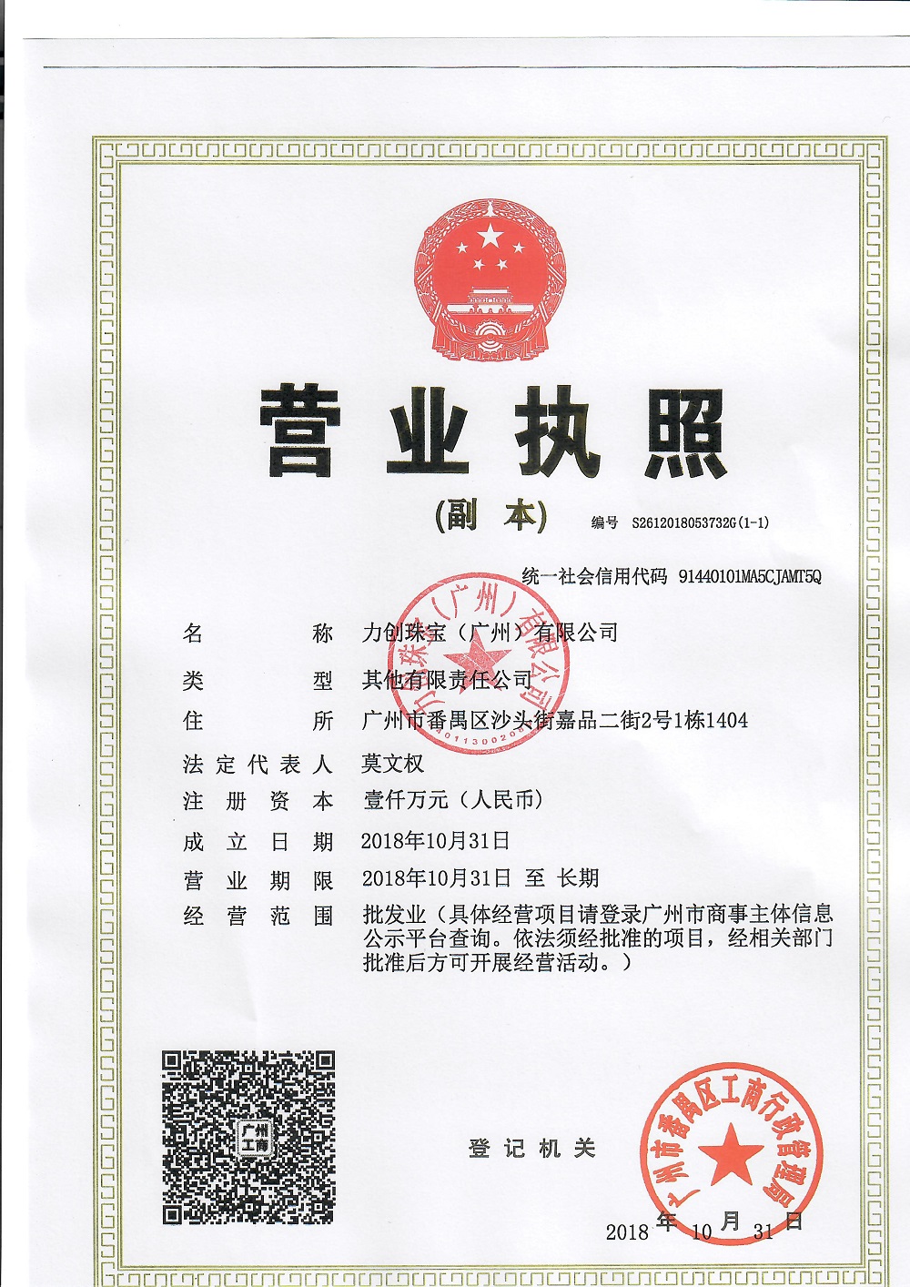 力创珠宝（广州）有限公司