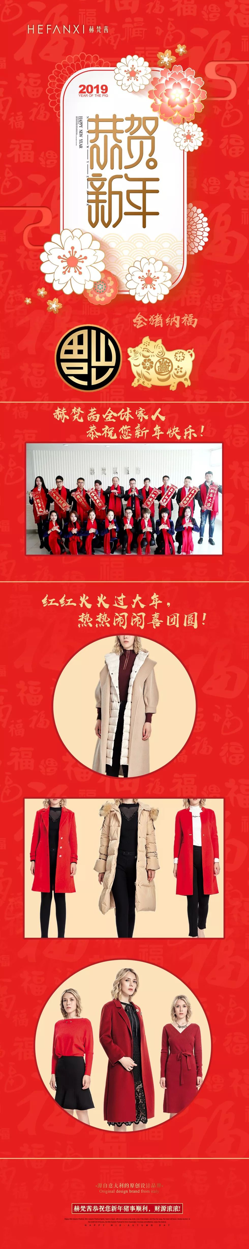 商业资讯 红红火火过新年  [ 导读]  hefanx赫梵茜用独特的时尚风格,"