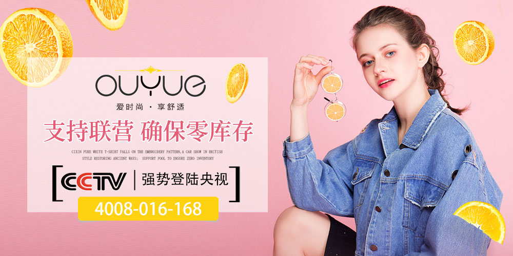 欧玥女装