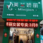 熱烈祝賀美蘭嬌麗3月8日三家新店隆重開業!