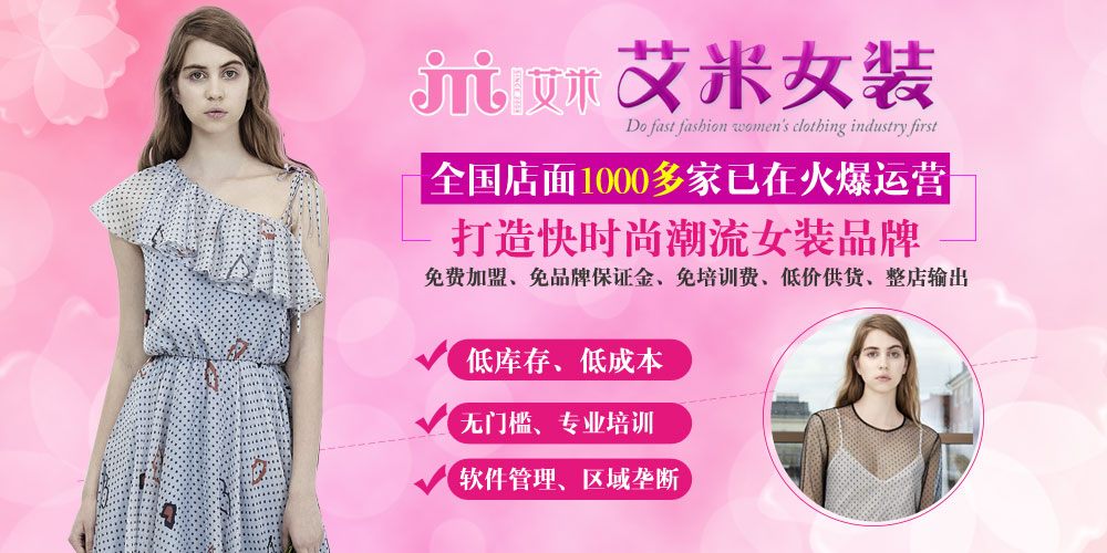 艾米女装