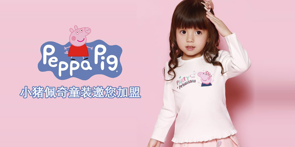 小猪佩奇童装