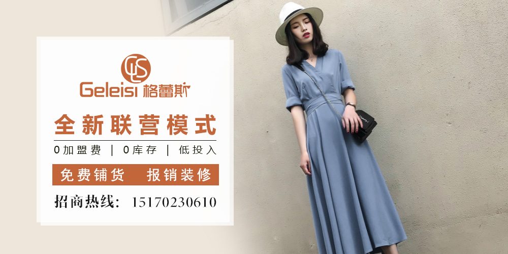 格蕾斯女装
