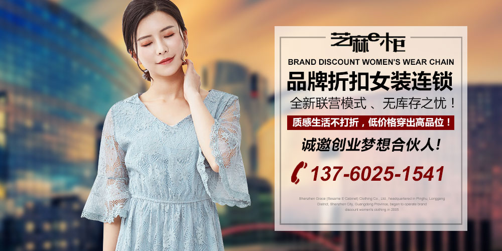 芝麻e柜女装