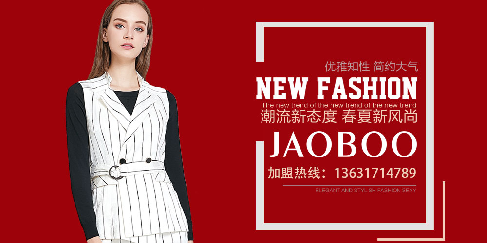 乔帛女装
