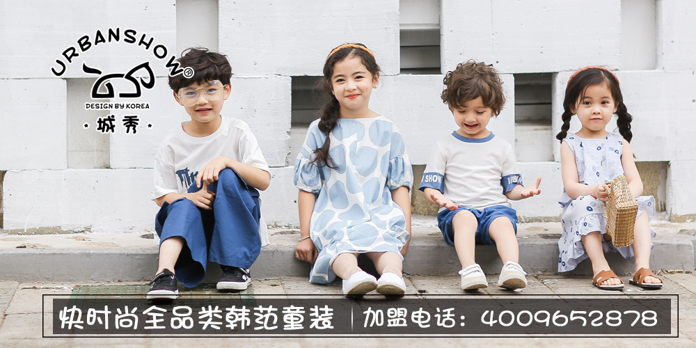 城秀童装