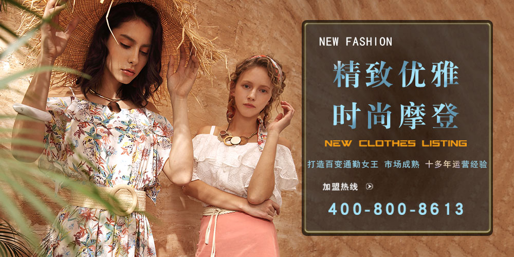 百图女装