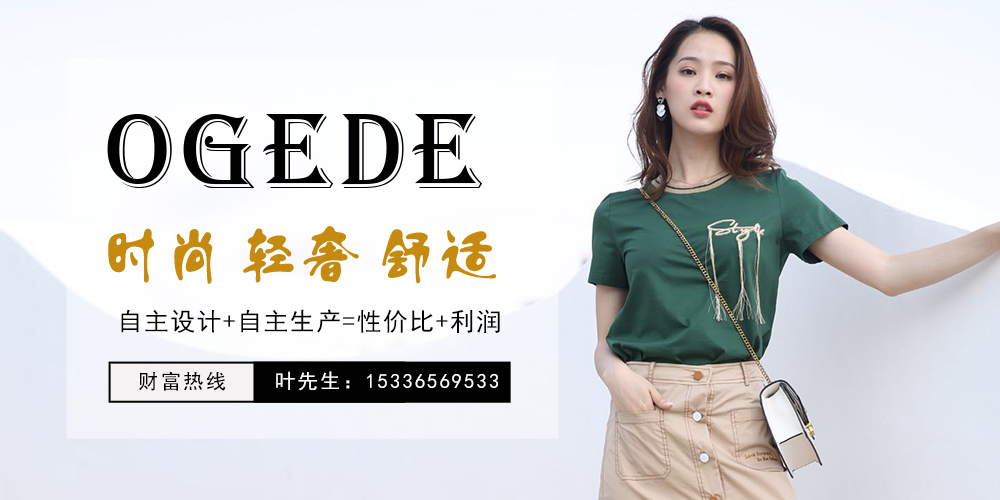 讴歌德女装