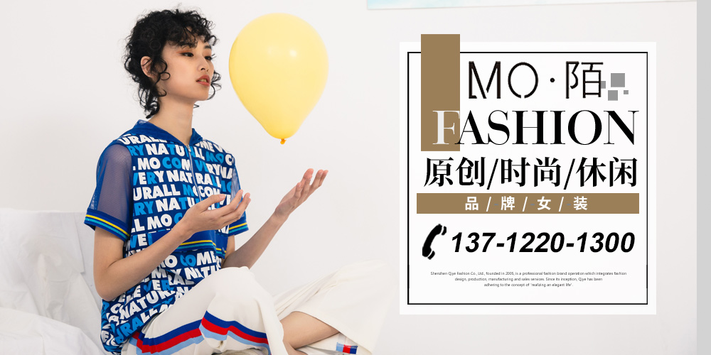 MO·陌女装