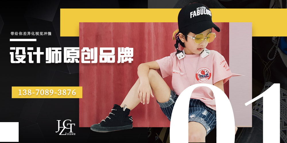 玖喆潮童童装