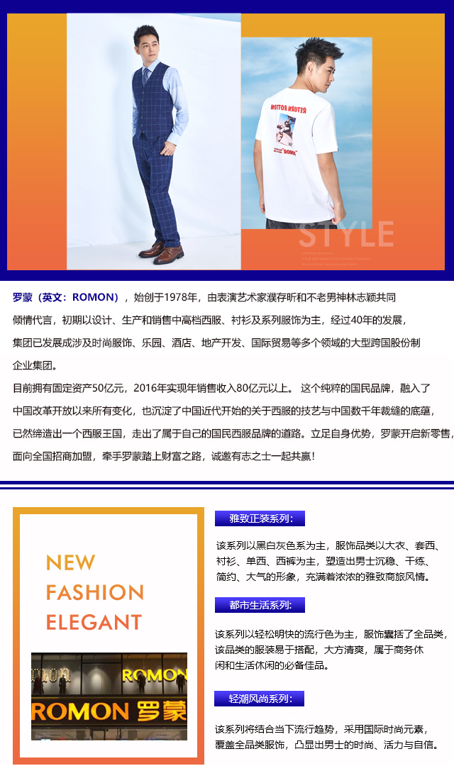 罗蒙品牌介绍