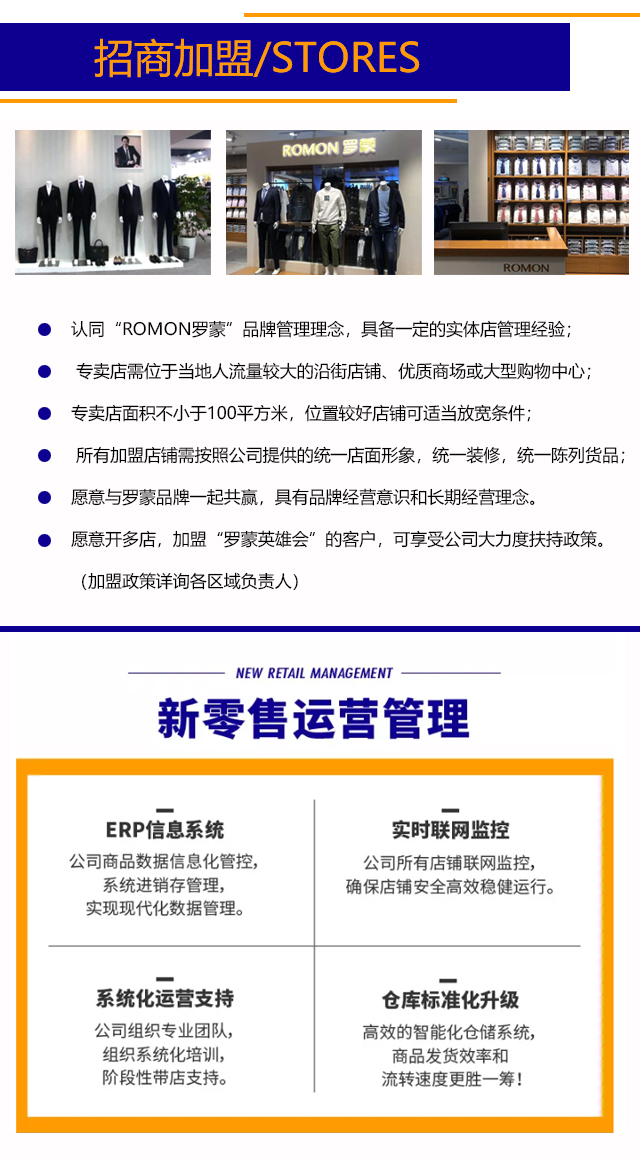 罗蒙加盟优势