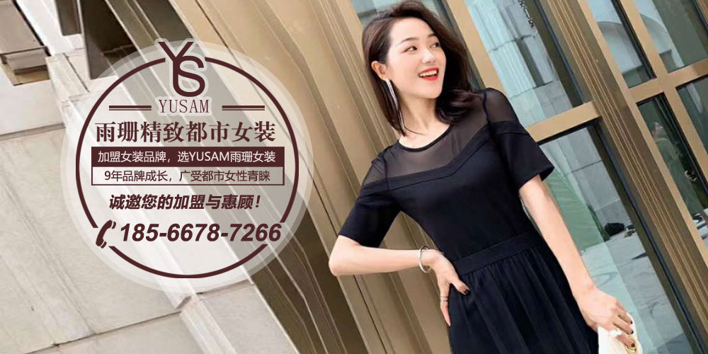雨珊女装