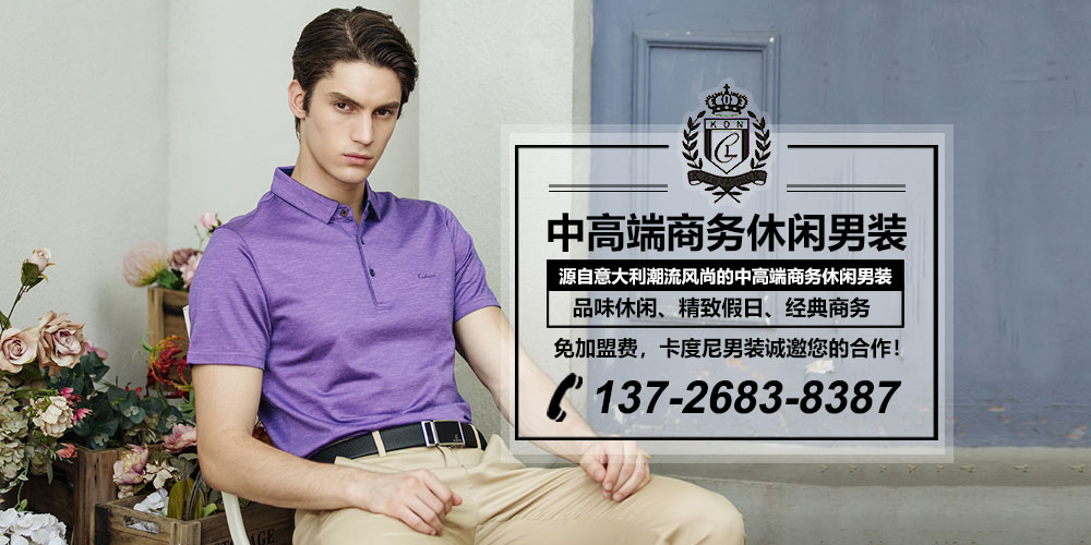 卡度尼男装