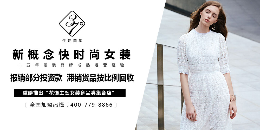 37°生活美学女装