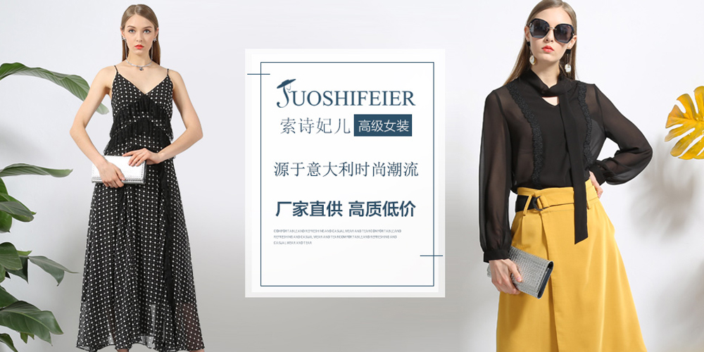 索诗妃儿女装