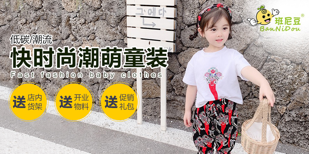 班尼豆童装