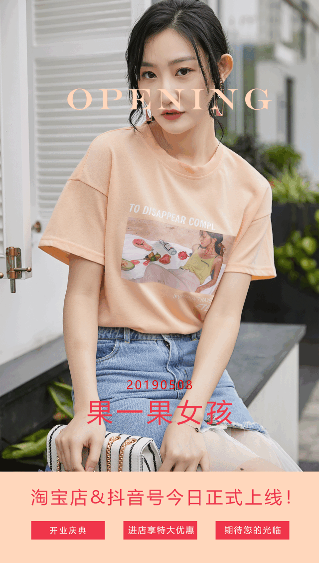 果一果女孩淘宝店&抖音号今日正式上线!这个夏天,与果