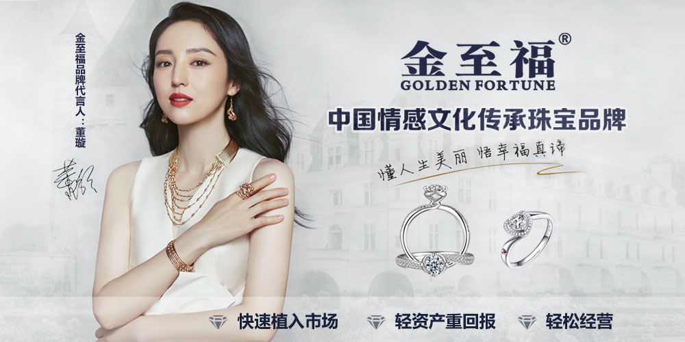 金至福时尚饰品