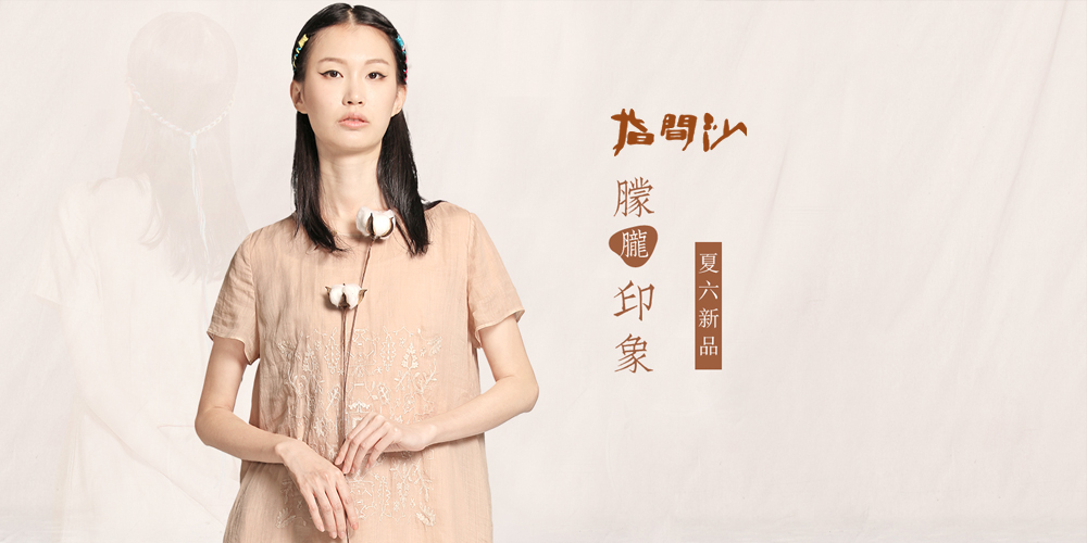 指间沙女装