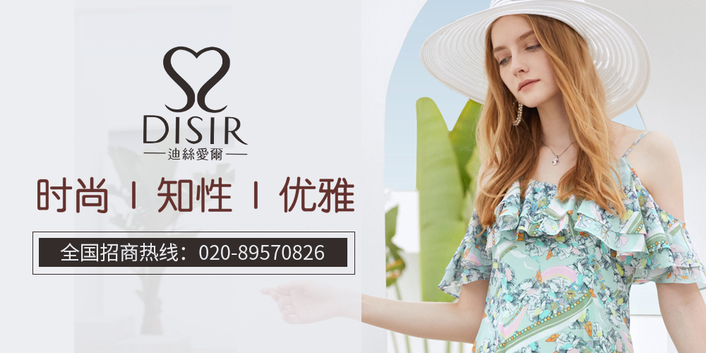 迪丝爱尔女装