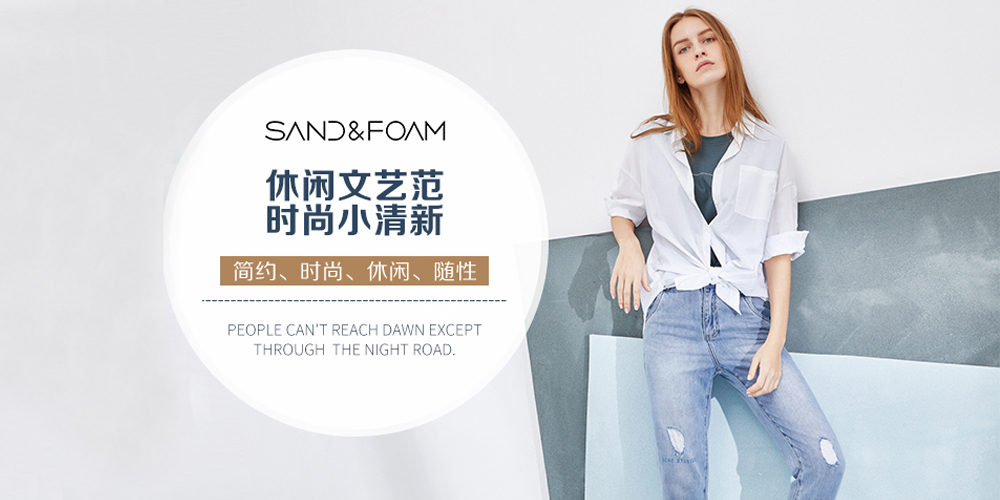 沙与沫女装
