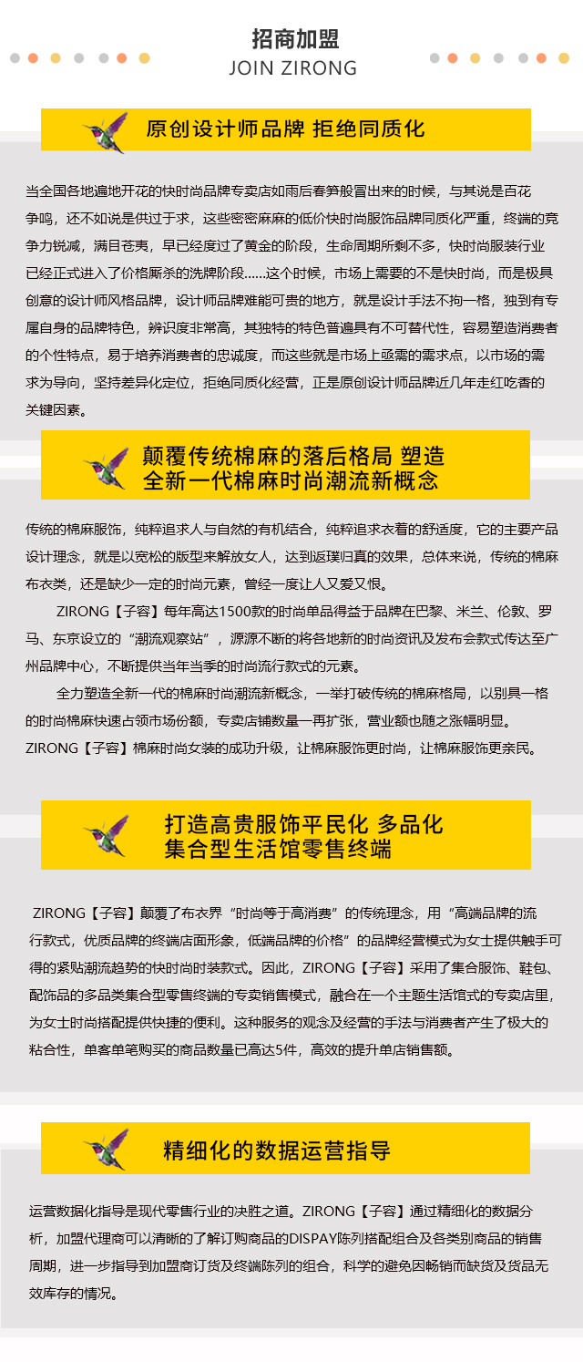 子容加盟优势