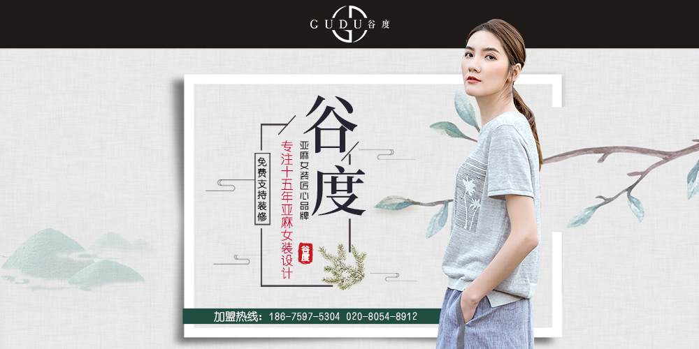 谷度女装