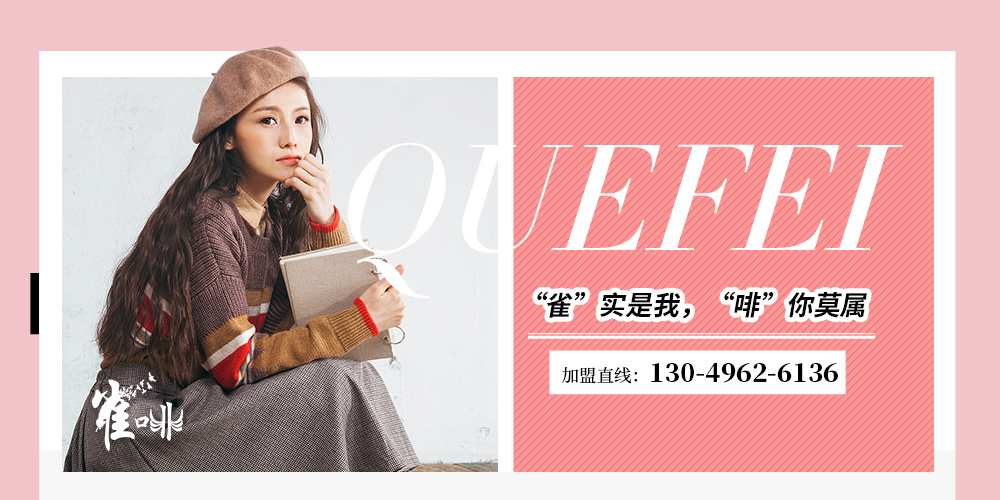 雀啡女装