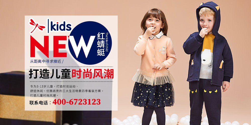 红蜻蜓童装童装