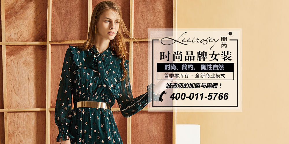丽芮女装