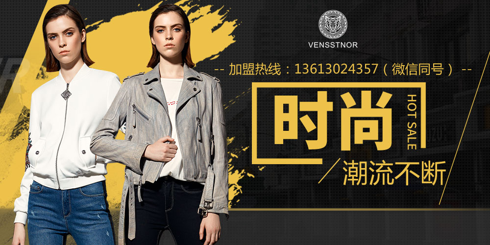 维斯提诺女装