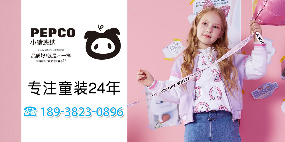小猪班纳童装