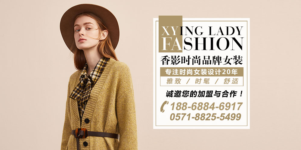 香影女装
